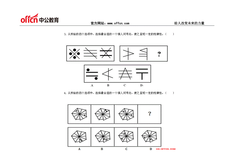 2015年国家公务员行测每日一练题目(10.15)3_第4页