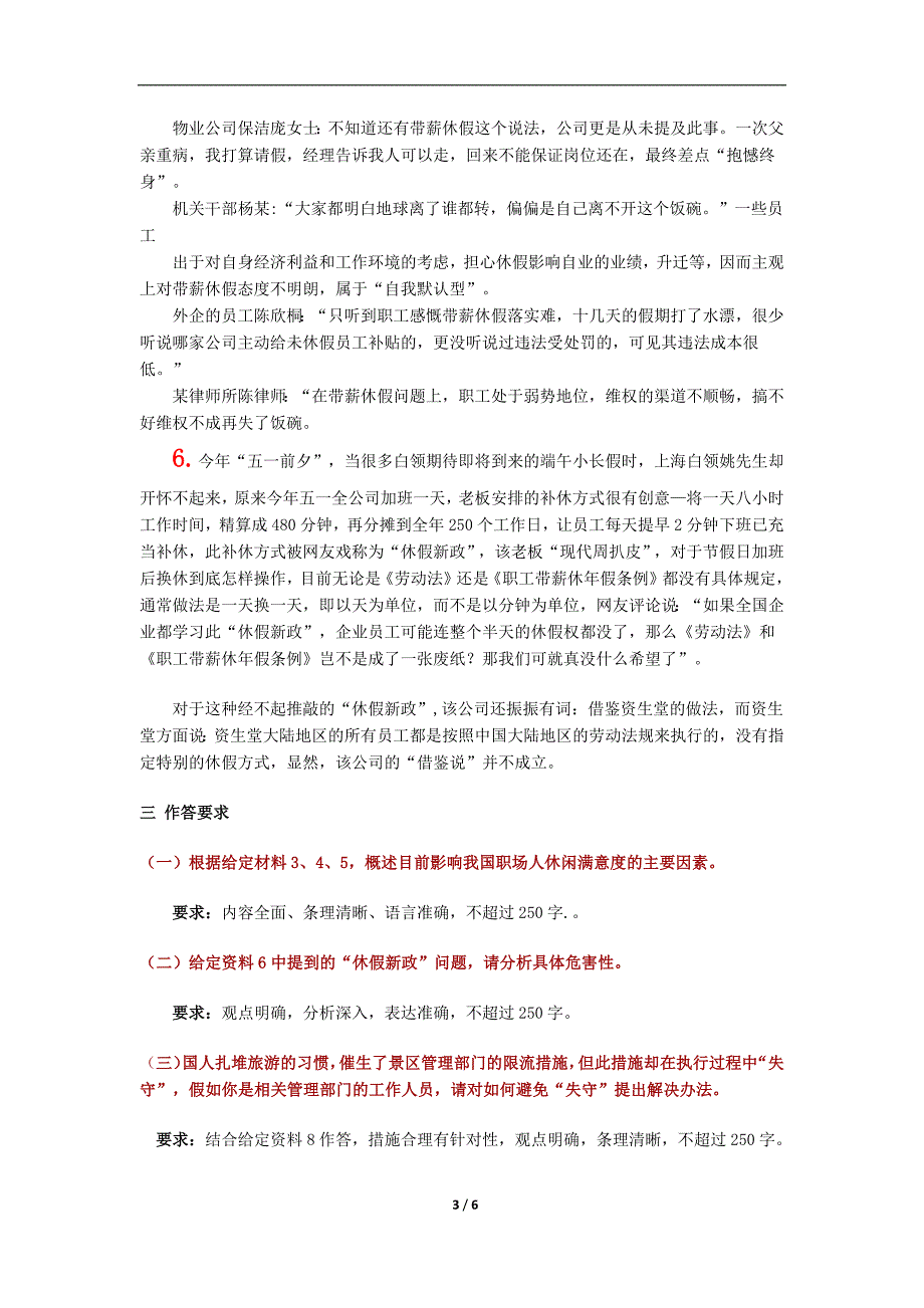 2012年吉林省公考《申论》真题及解析(乙级)_第3页