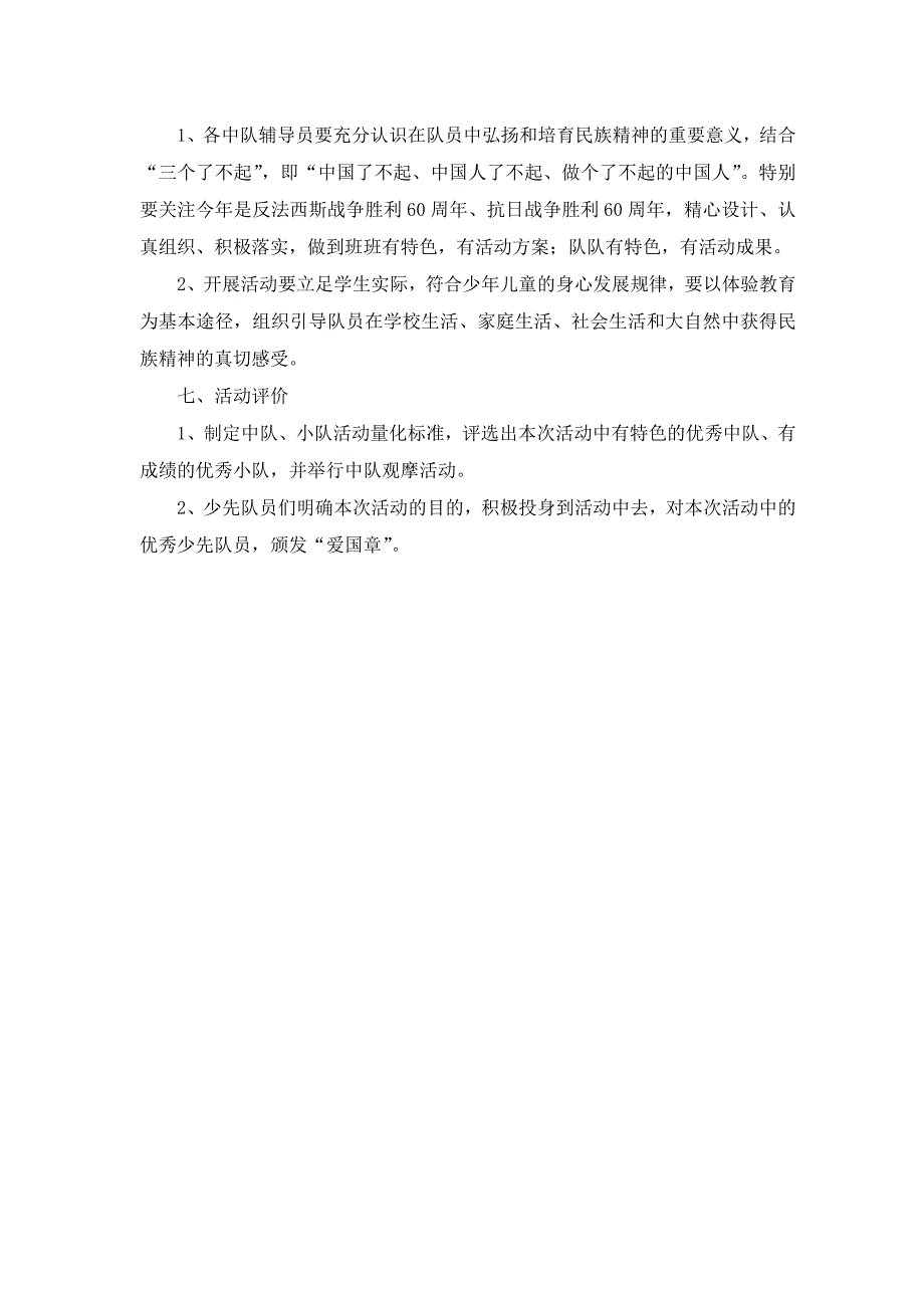 铭记历史  传承文明  弘扬民族精神_第4页