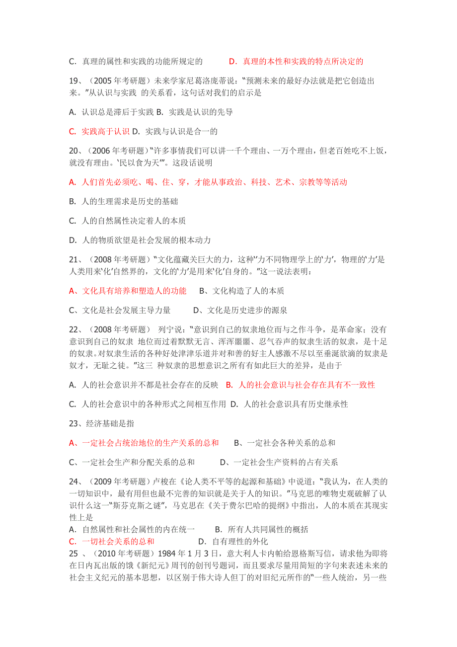 马克思主义基本原理100道选择真题_第3页