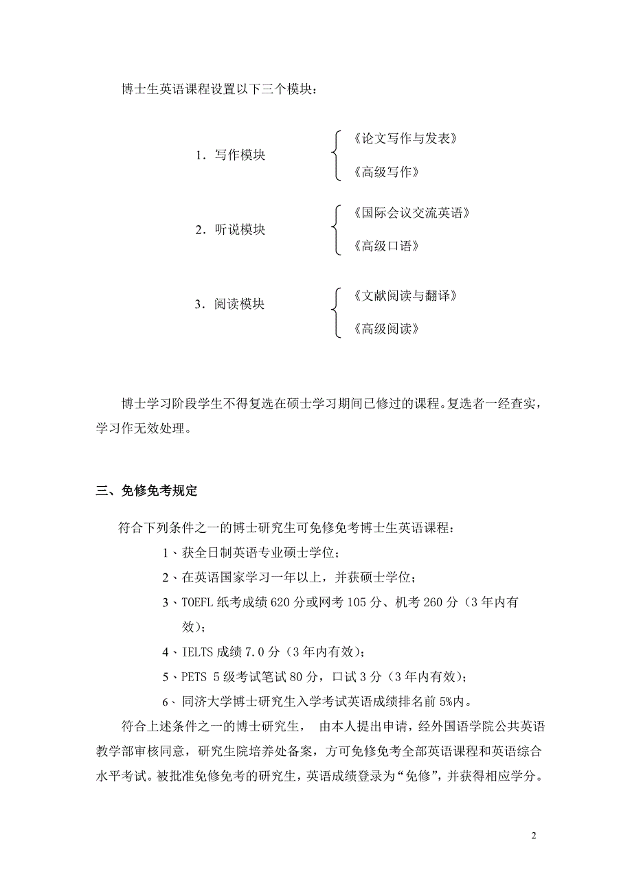 同济大学博士研究生第一外国语（英语）教学安排及考试规定_第2页