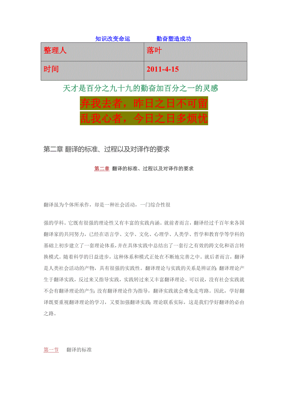 【经典】资料大全英语学习英语翻译理论必备_第1页