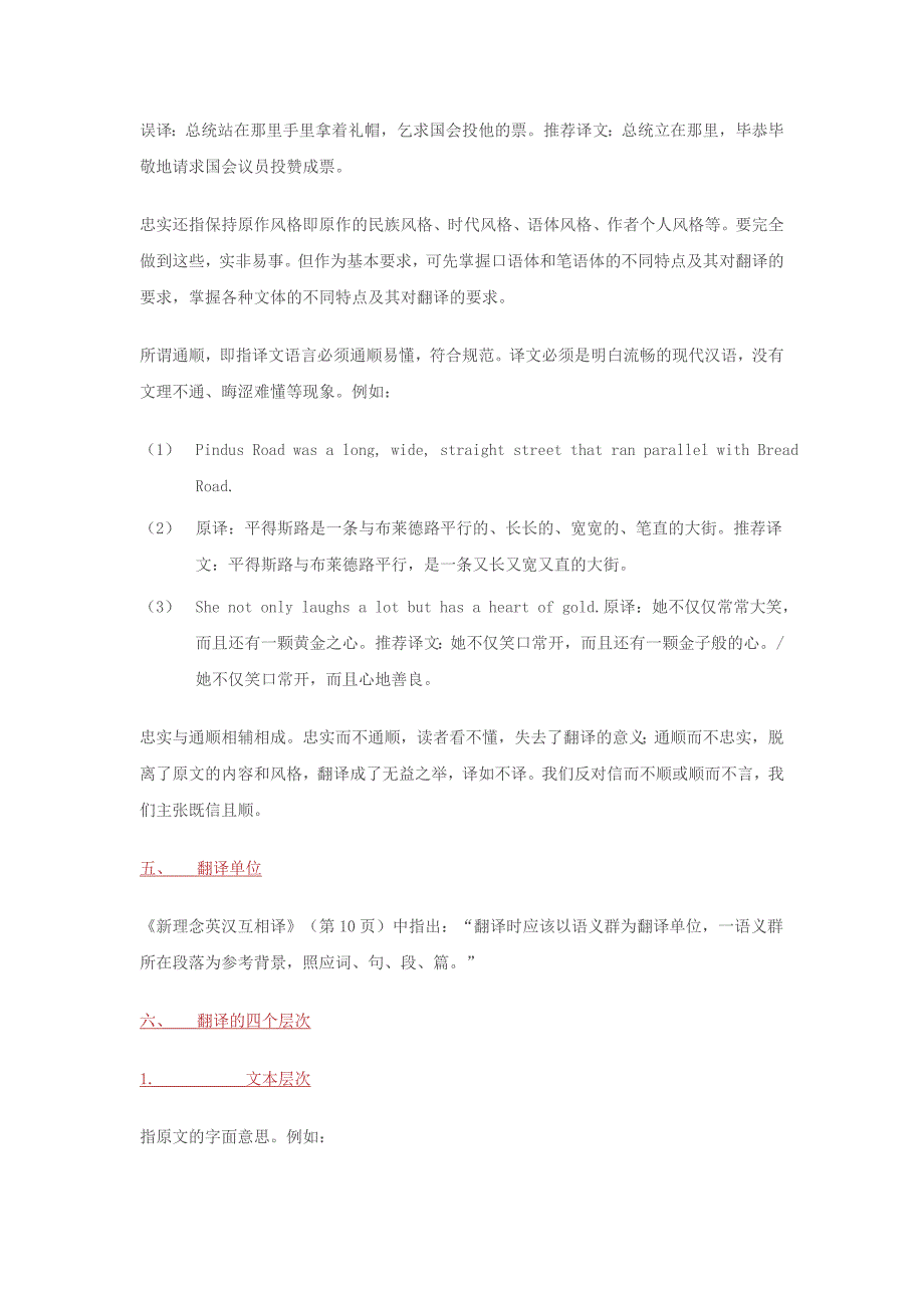 【经典】资料大全英语学习英语翻译理论必备_第4页