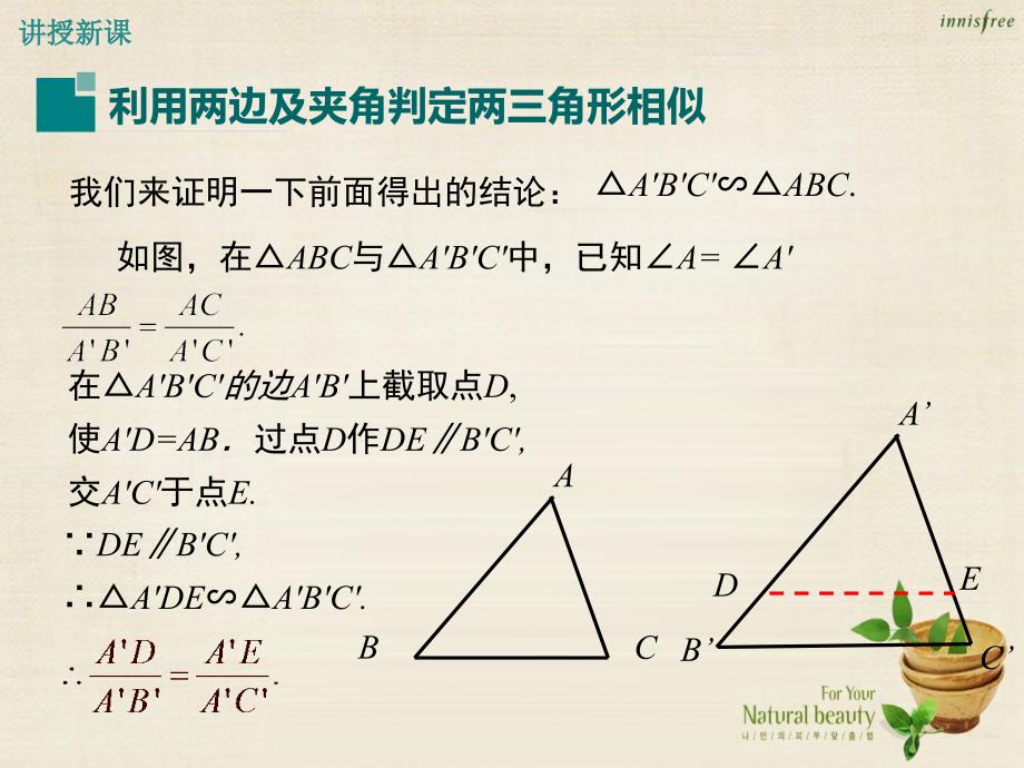 冀教版九年级数学上：25.4.2《利用两边及夹角判定两三角形相似》ppt课件_第4页