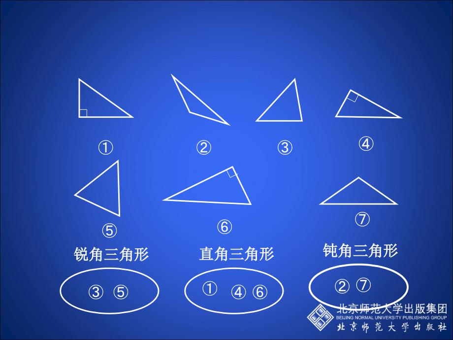 3.1认识三角形(二)PPT课件-北师大版初一七年级_第4页