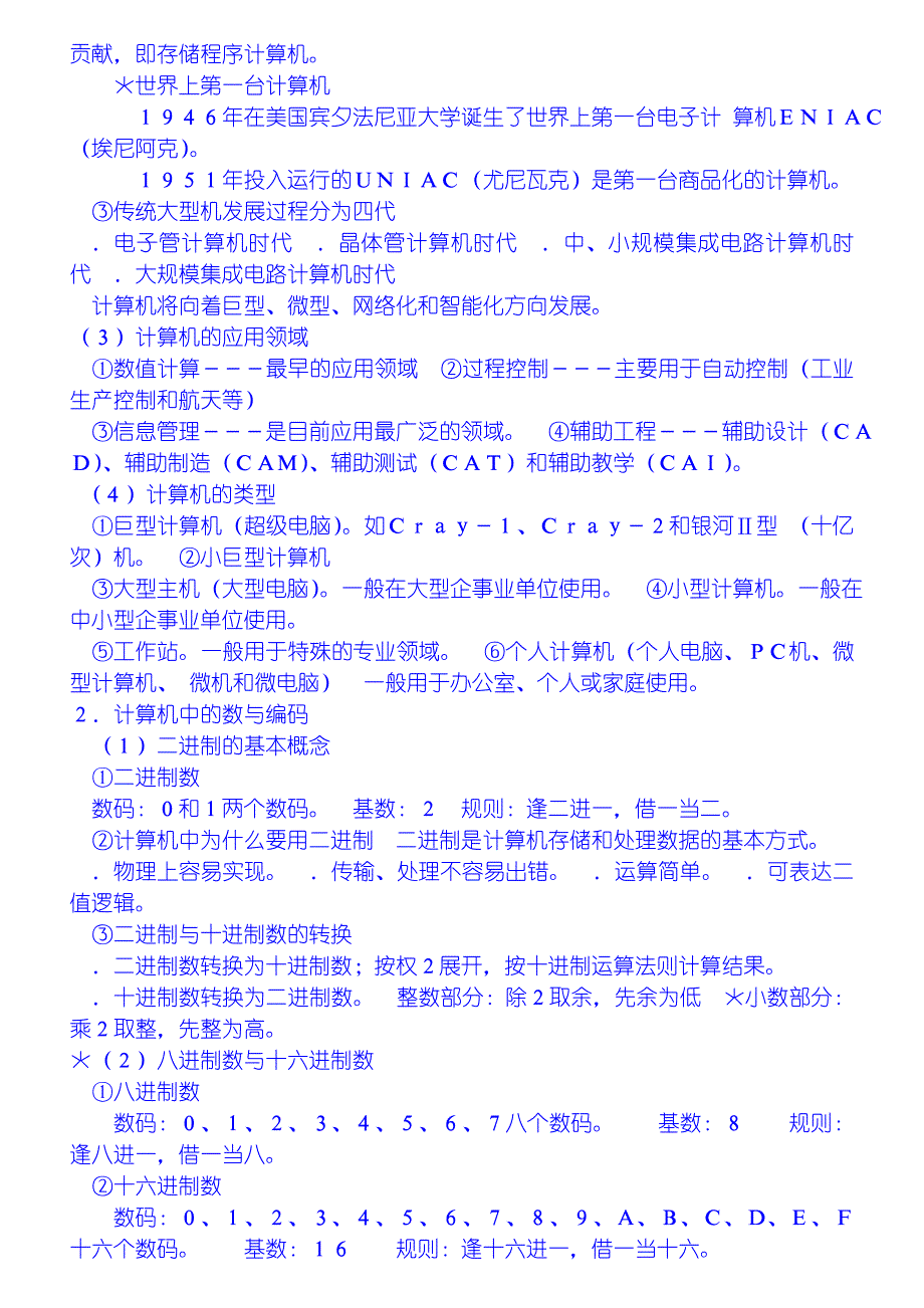 计算机等级考试一级内容提要_第2页