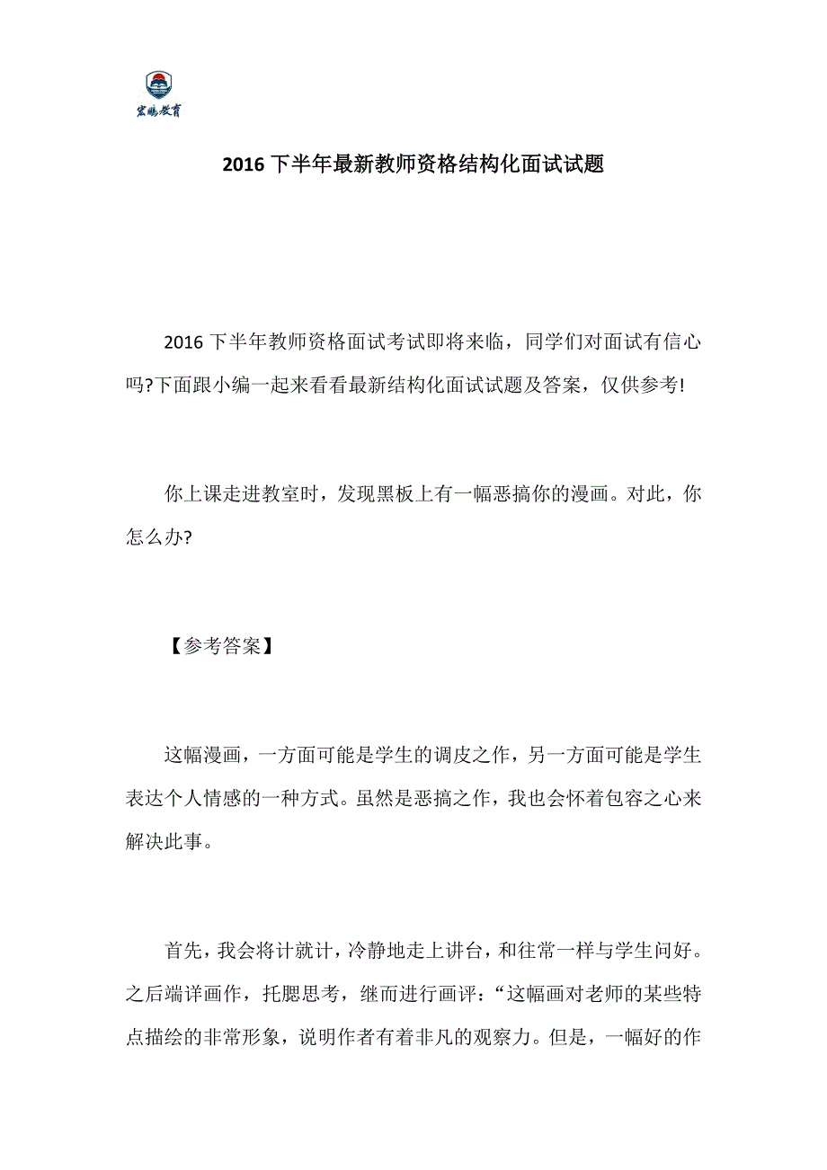 2016下半年最新教师资格结构化面试试题_第1页