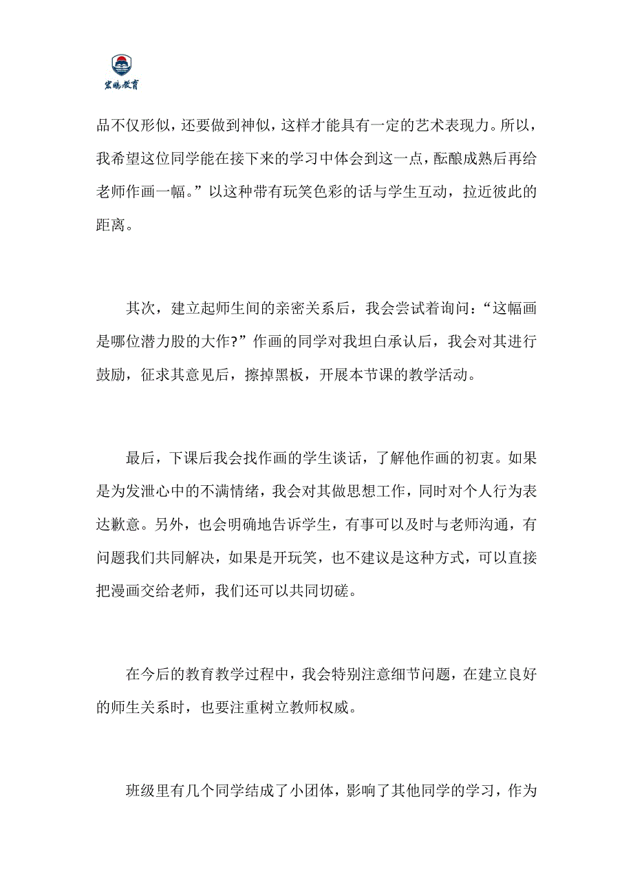 2016下半年最新教师资格结构化面试试题_第2页