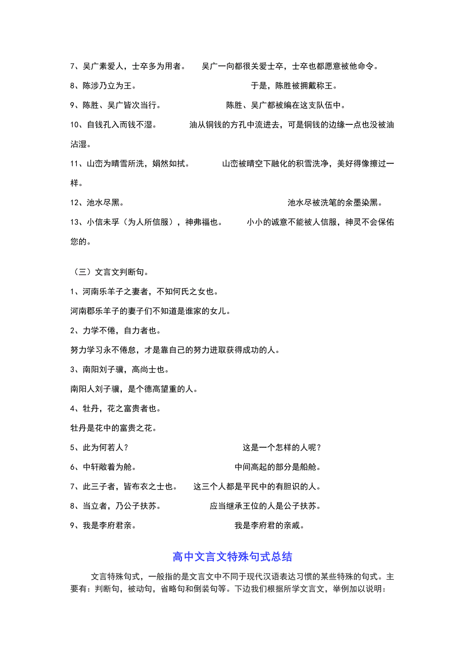 初中文言文特殊句式训练_第4页