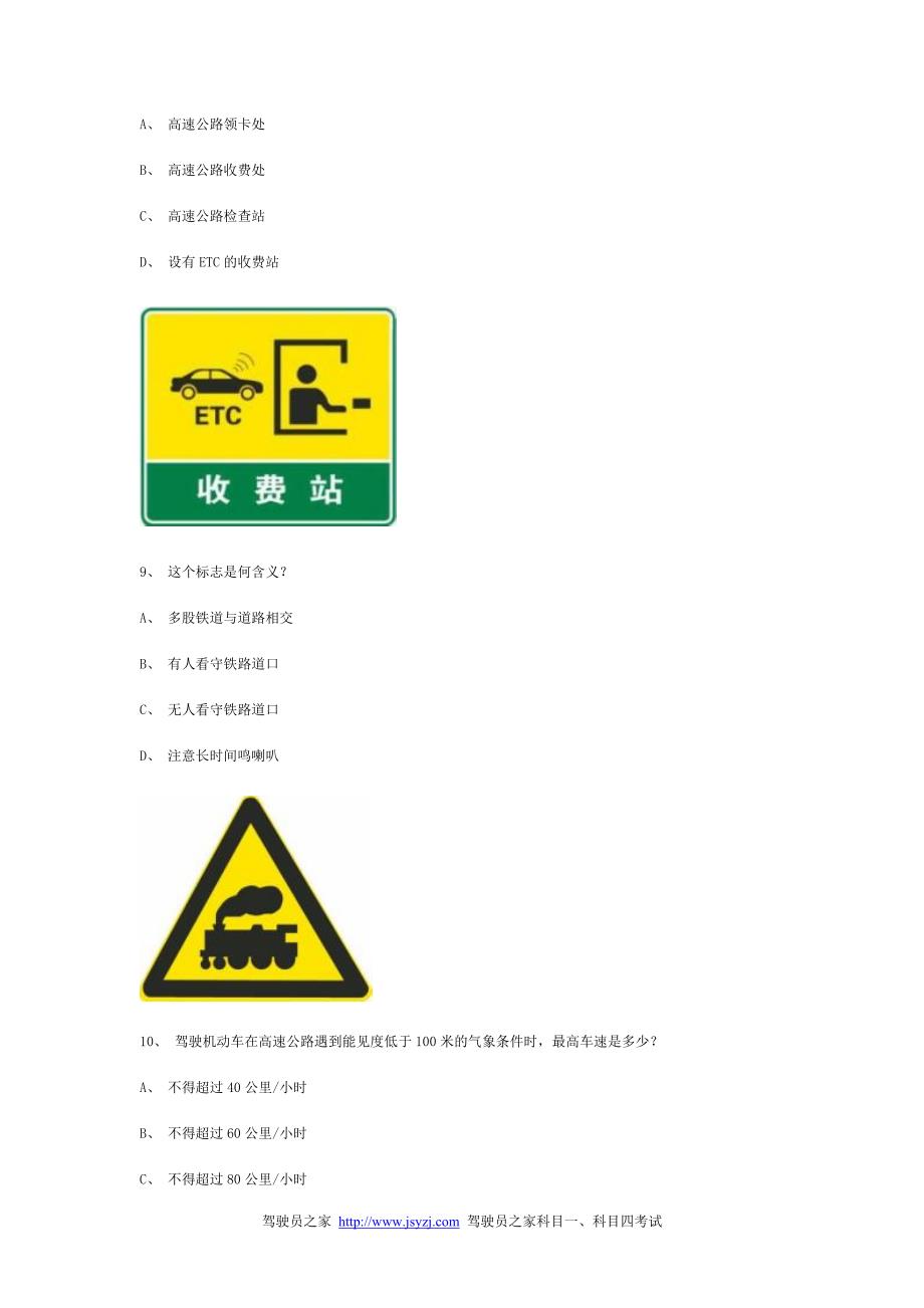 南瑞县交规模拟考试精选第2套试题_第3页