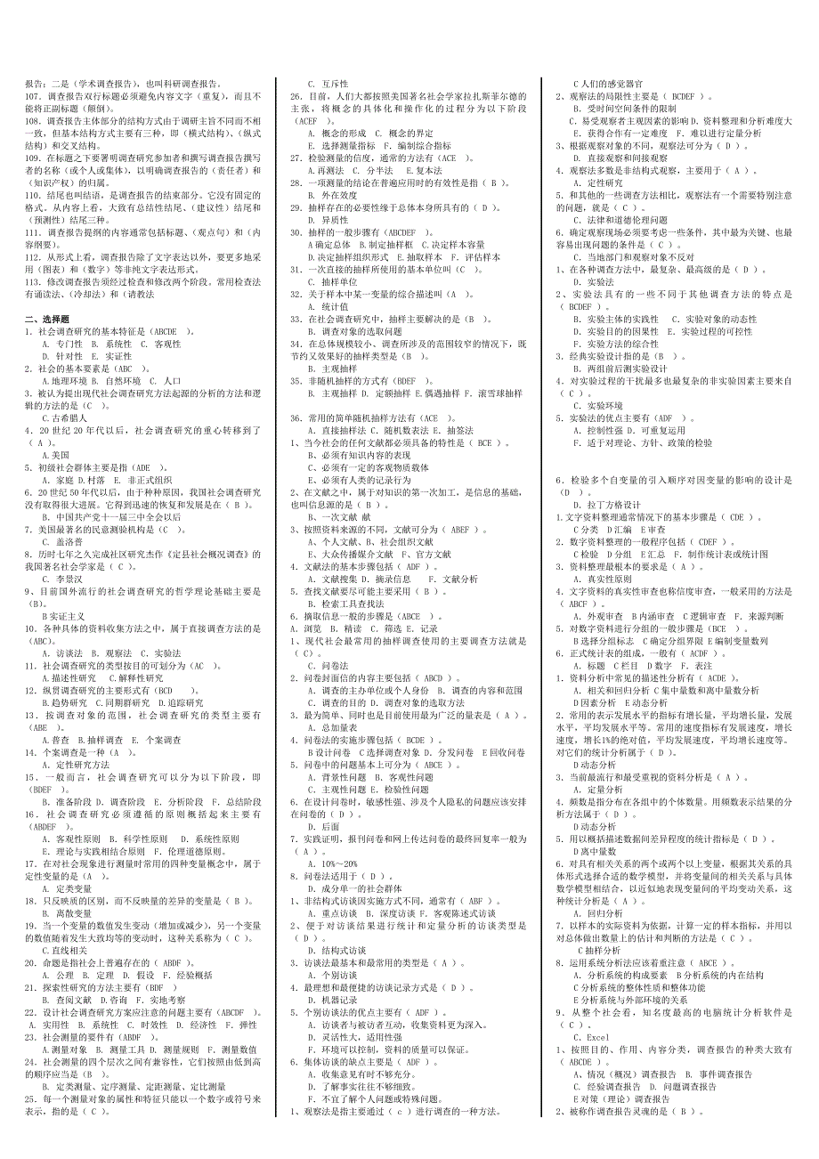 2018^年1月考电大专科《社会调查研究与方法》期末复习_第2页