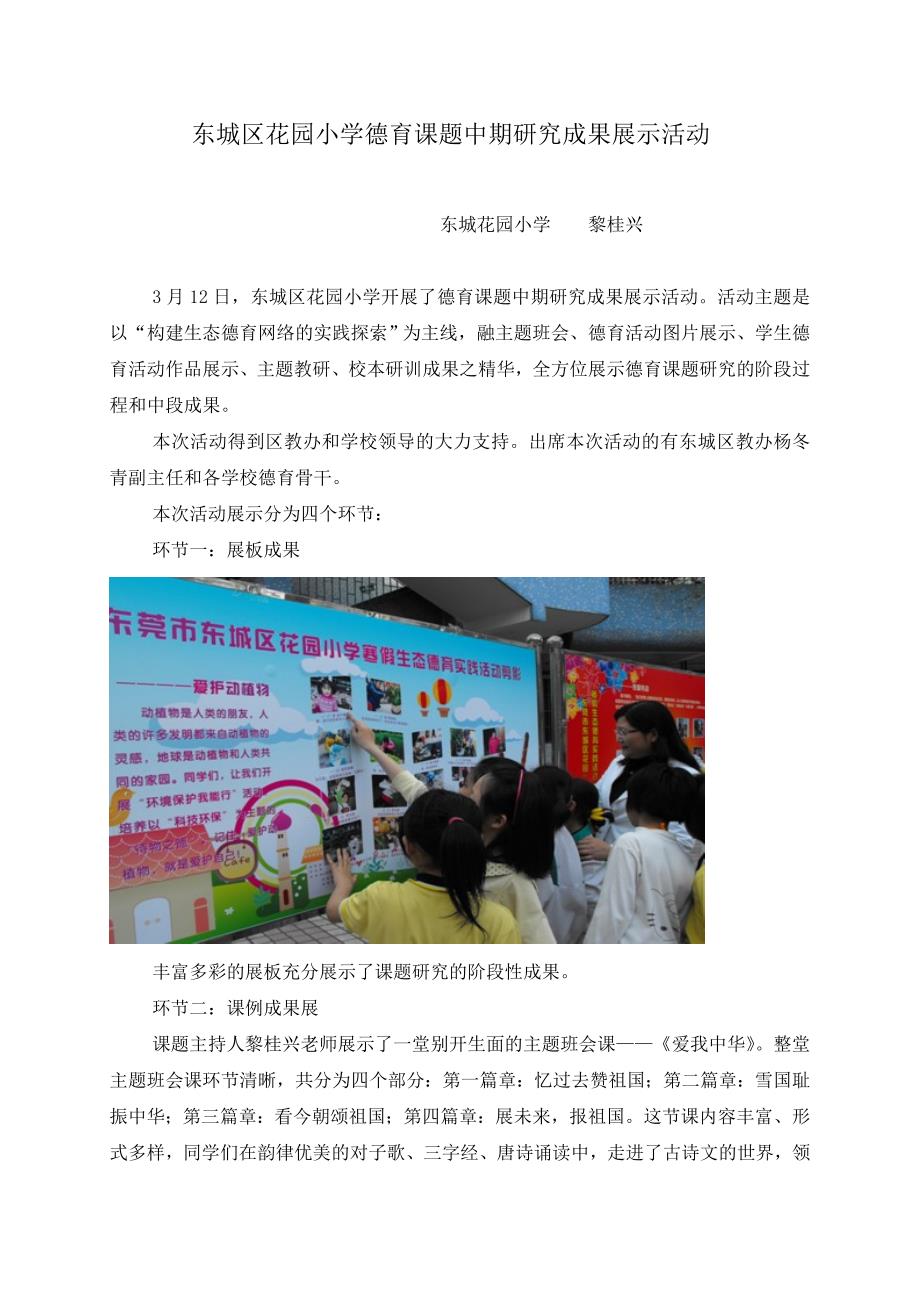 东城区花园小学德育课题中期研究成果展示活动_第1页