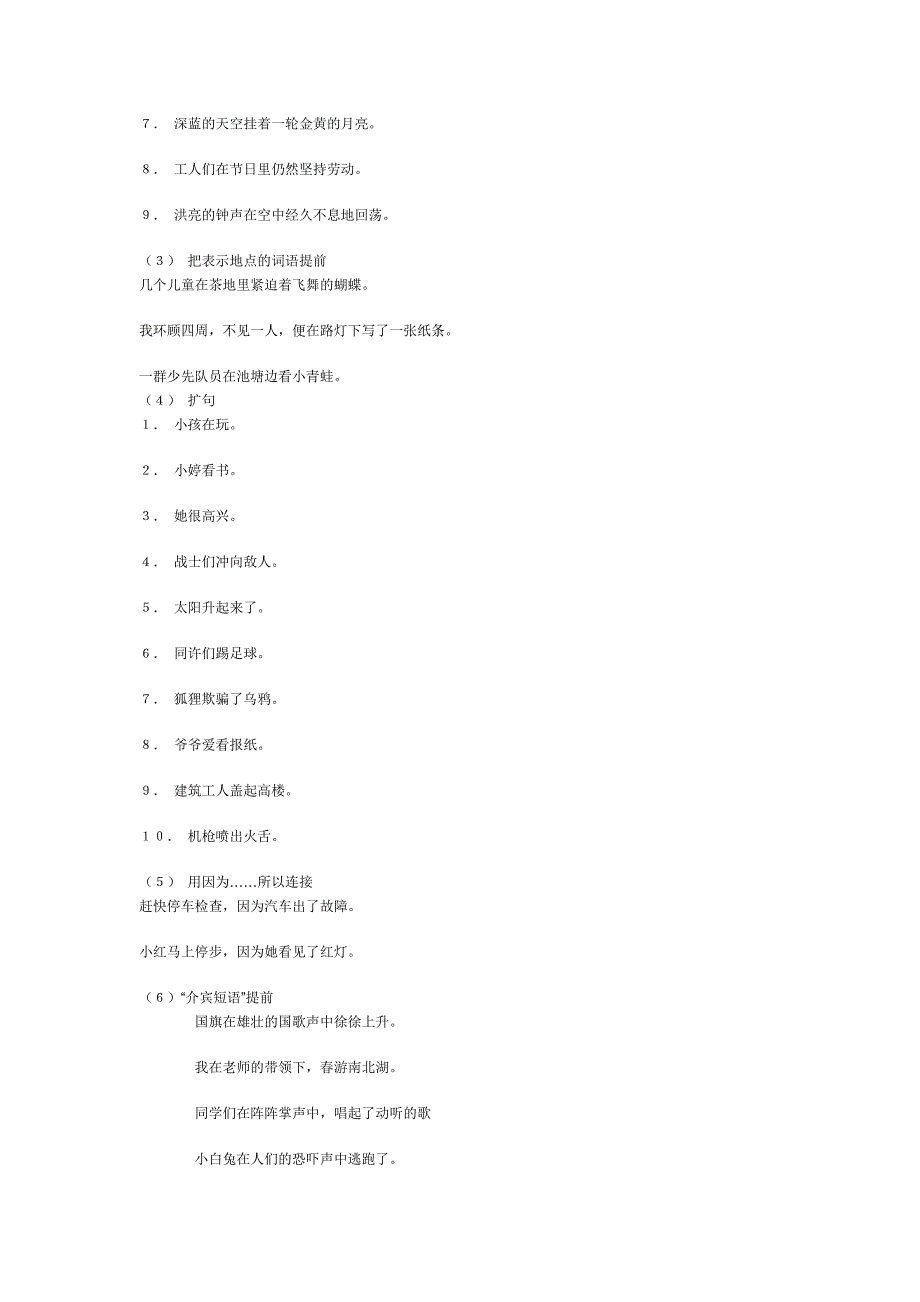 小学语文四年级下册分类复习之字词_第4页