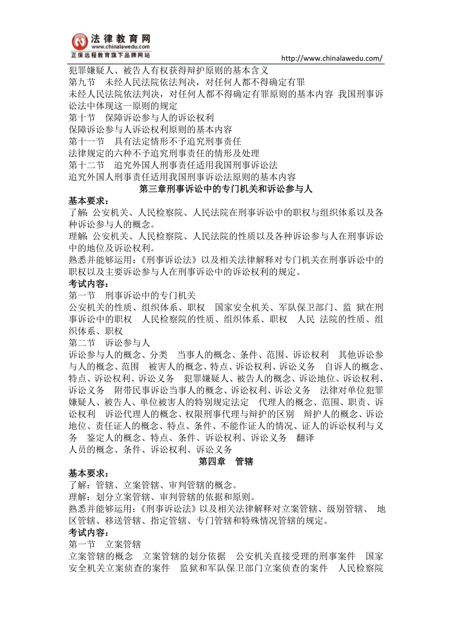 2015年司法考试大纲——刑事诉讼法_第2页