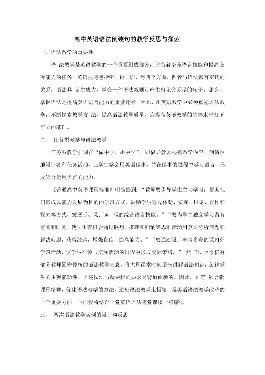 高中英语语法倒装句的教学反思与探索_第1页