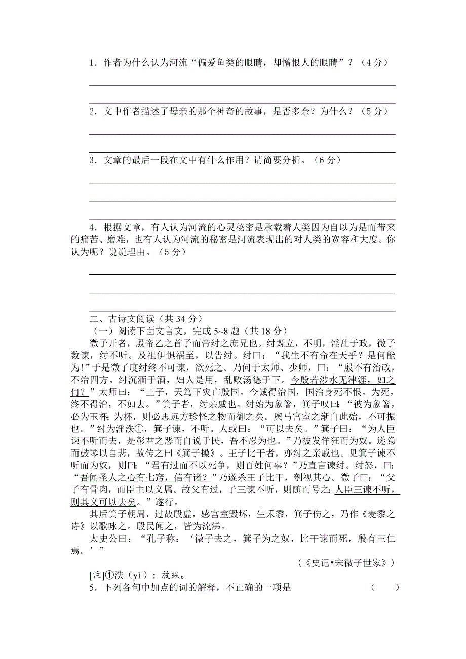 兴化市高三语文期末考试模拟试卷_第2页