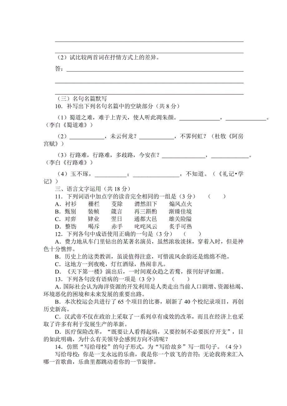 兴化市高三语文期末考试模拟试卷_第4页