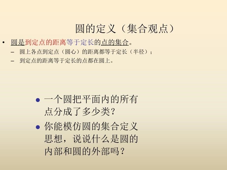 2017秋人教版数学九年级上册《圆》ppt复习课件教案学案案例_第5页