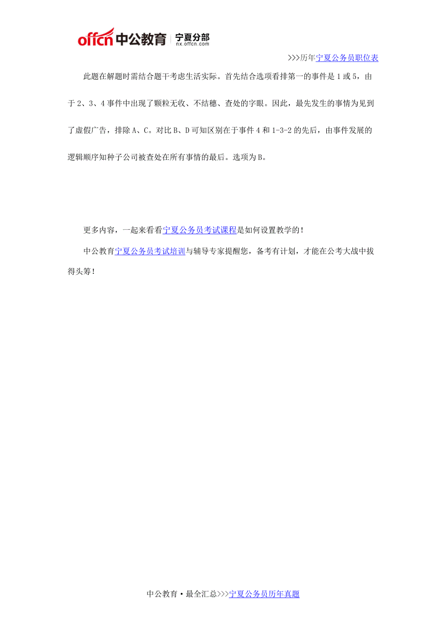 2017宁夏事业单位行测技巧：事件排序题的处理方法_第3页