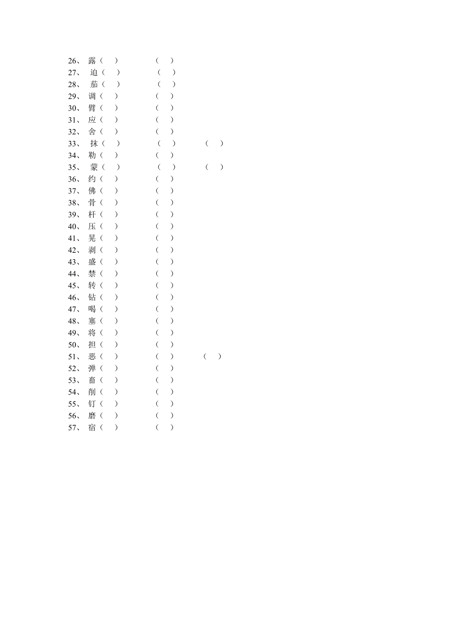 精编小学语文毕业总复习之多音字_第3页