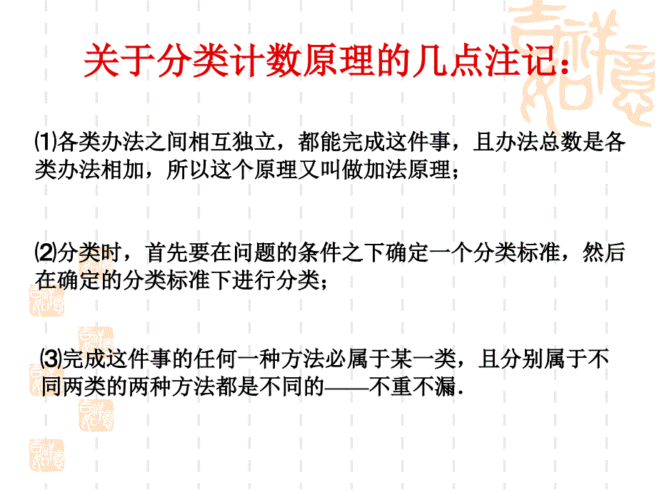 分类计数原理和分步计数原理课件_第4页