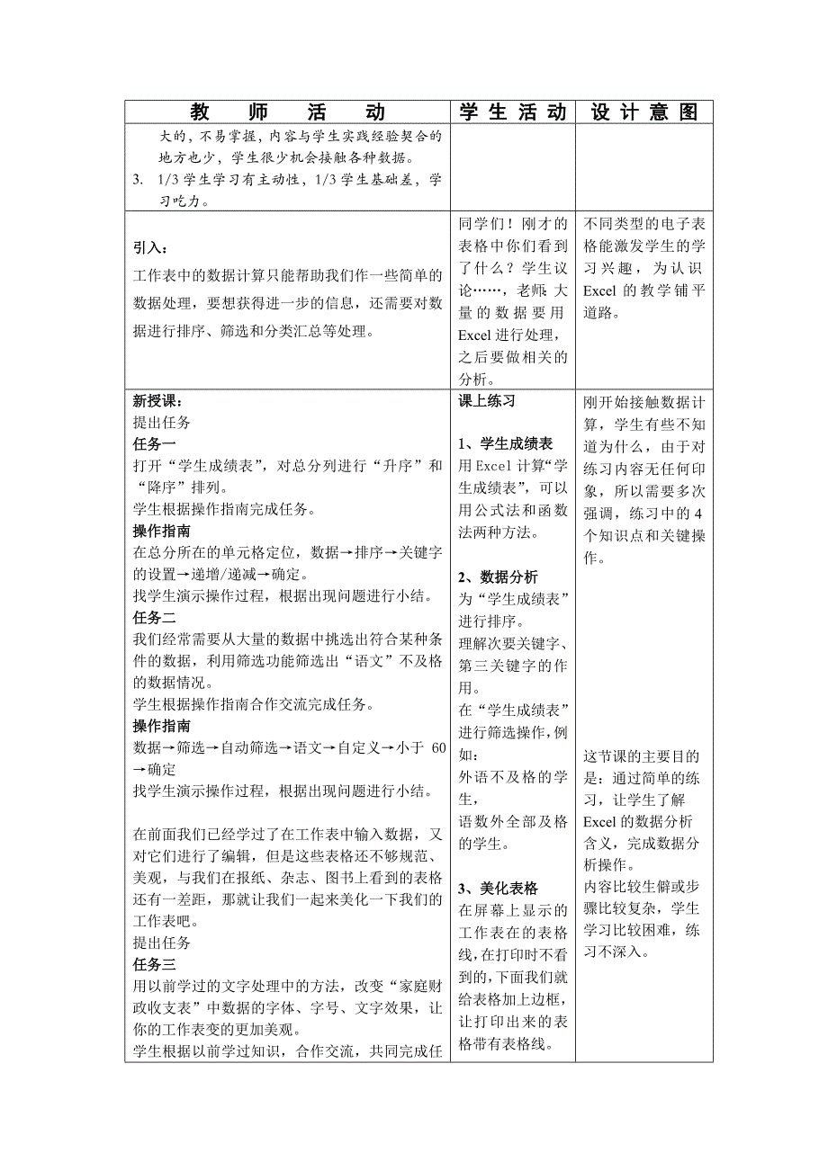 高中信息技术电子表格教案（共5份9课时）excel3数据分析与格式设置_第2页