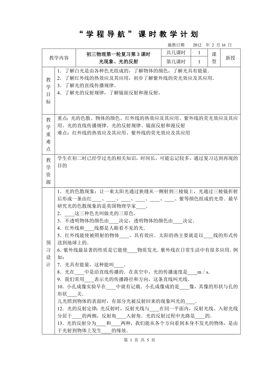 初三物理第一轮复习第3课时  光现象、光的反射_第1页