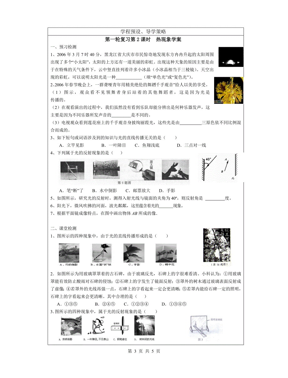 初三物理第一轮复习第3课时  光现象、光的反射_第3页