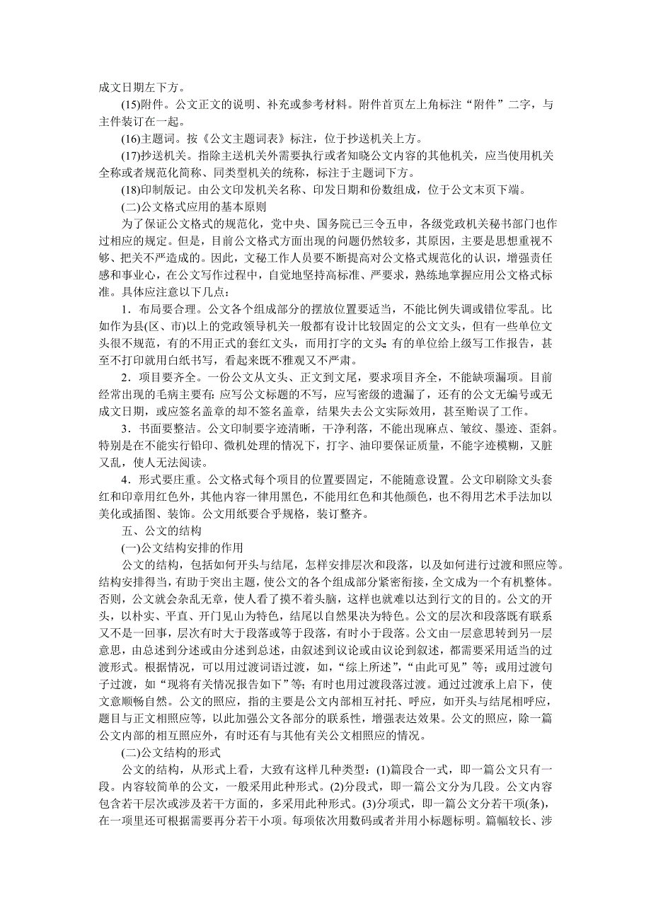 公务员考试、领导干部选拔：公文处理及写作_第4页