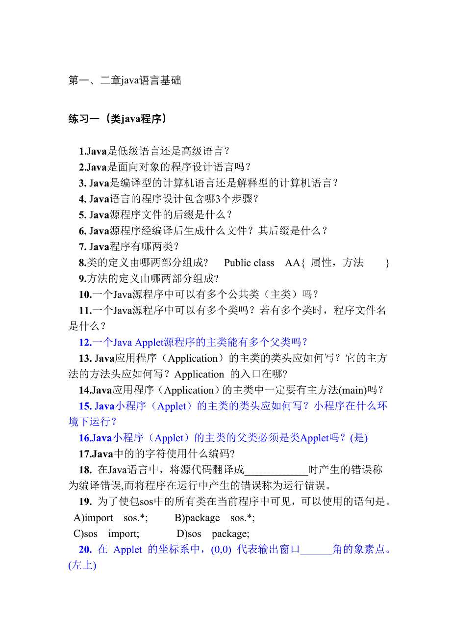 JAVA程序基础（分类）复习-1_第1页