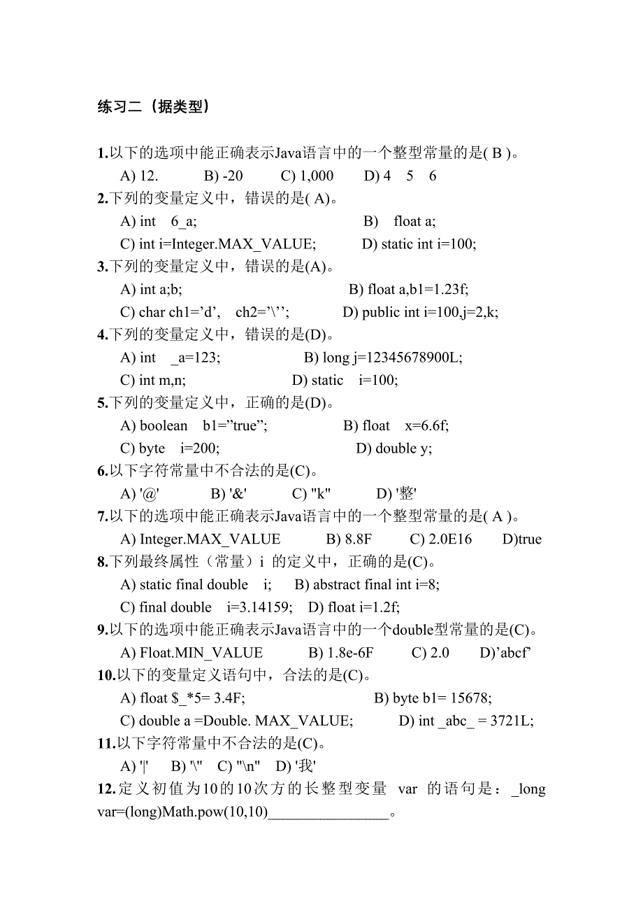 JAVA程序基础（分类）复习-1_第3页