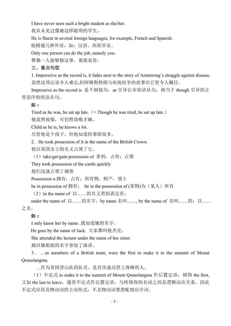 人教版高三第一至第二单元复习学案_第3页