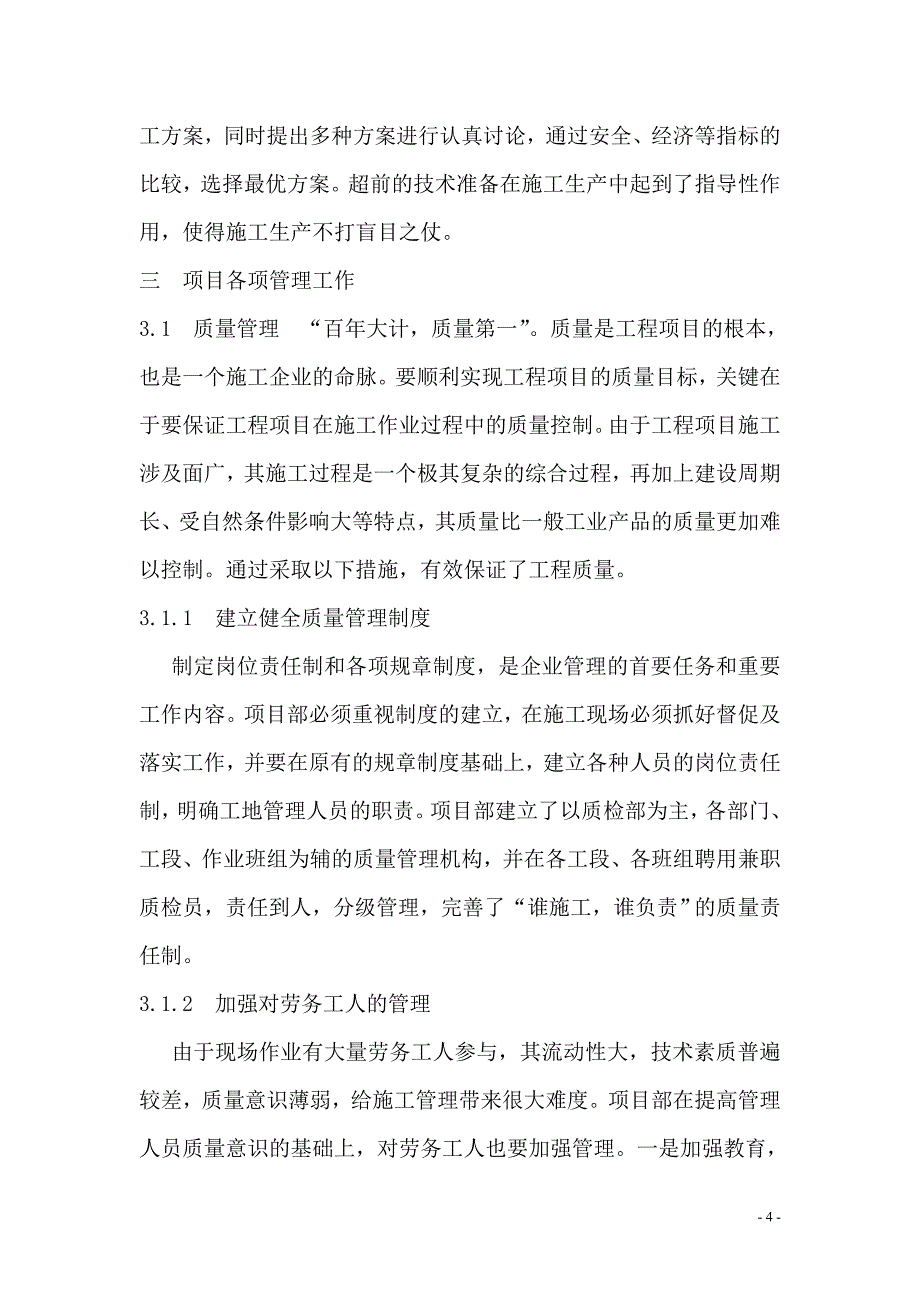 《桥梁施工及组织管理》课程设计_第4页