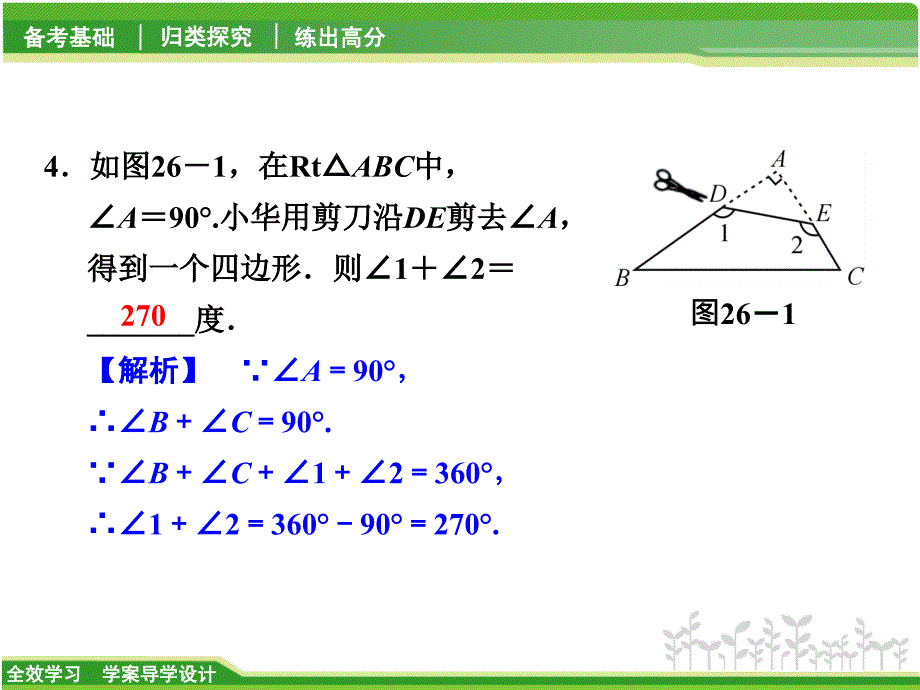 2016年《全效学习》中考数学第一轮要点复习课件+练习：第8单元四边形_第3页