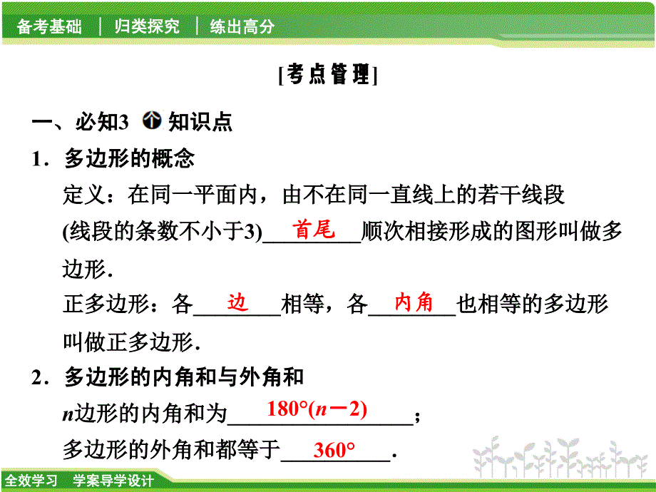 2016年《全效学习》中考数学第一轮要点复习课件+练习：第8单元四边形_第4页