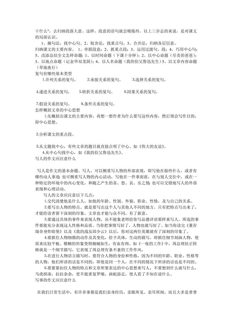 精编小学语文学习方法大全_第5页