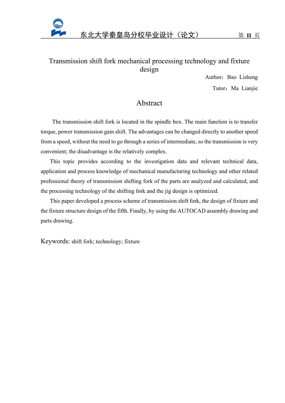 变速器换挡拨叉的机械加工工艺及夹具设计_毕业设计论文_第3页