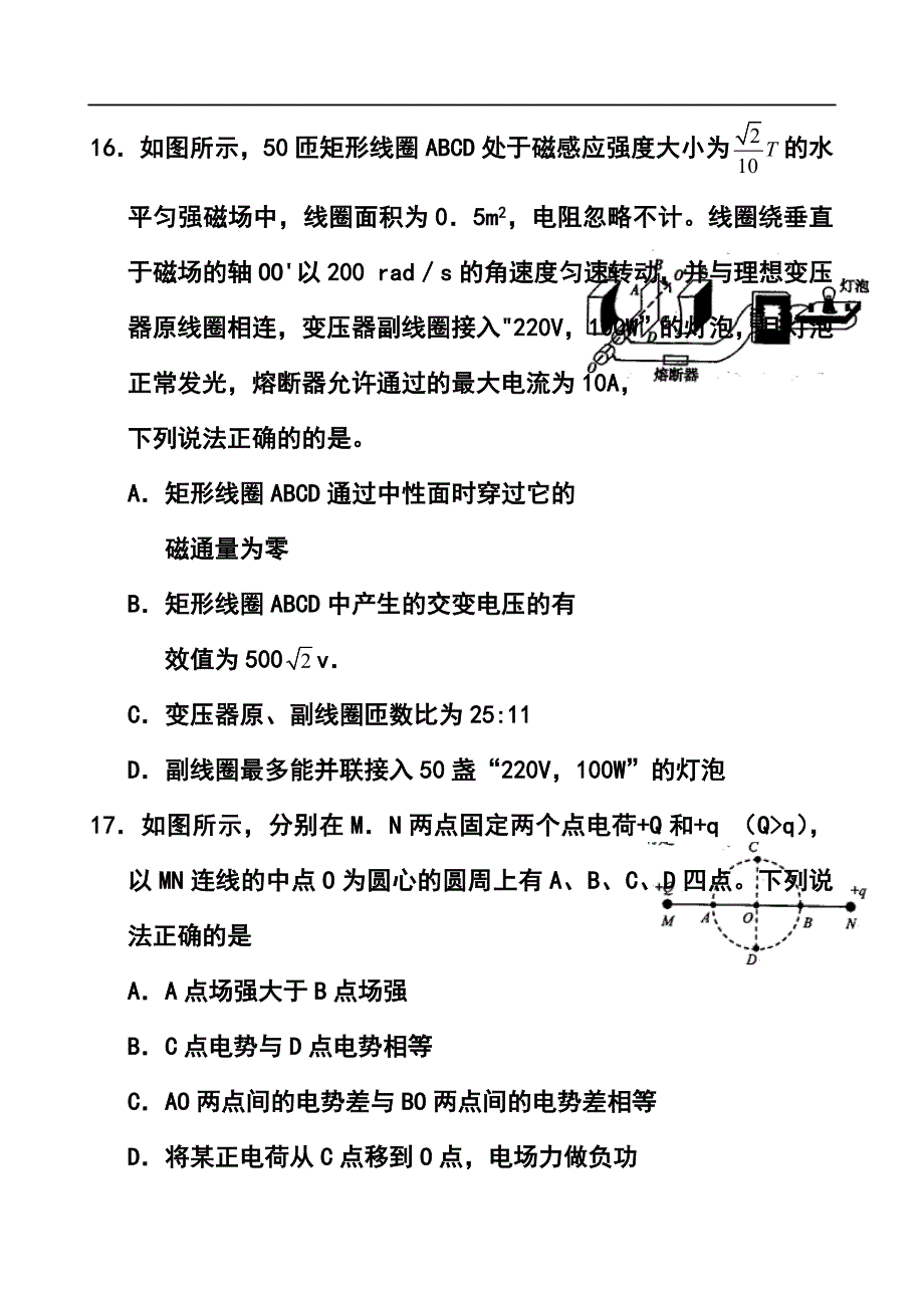 2017届山东省淄博市高三复习阶段性诊断考试（二模）物理试题及答案_第3页