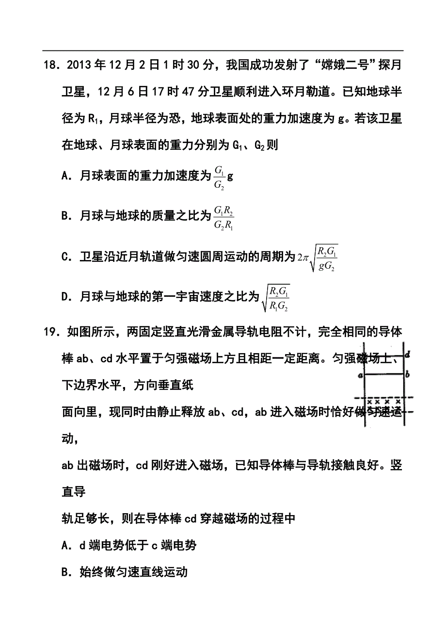 2017届山东省淄博市高三复习阶段性诊断考试（二模）物理试题及答案_第4页