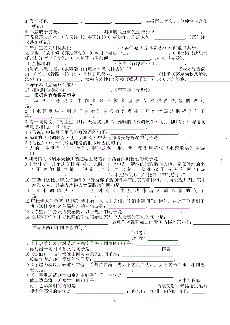 （人教版）初中语文课内外古诗文积累复习汇编_第4页