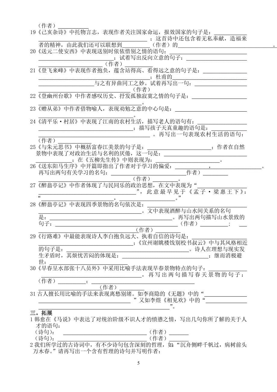 （人教版）初中语文课内外古诗文积累复习汇编_第5页
