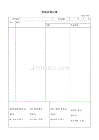 建筑电气工程施工技术表格(规范版)