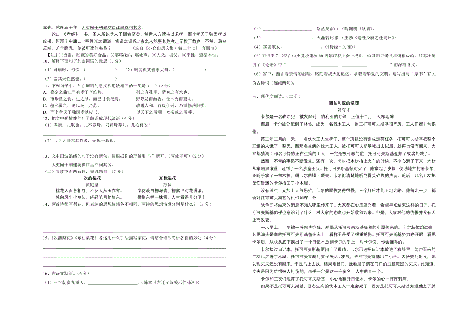 黄高预录模拟语文考试试题（一）_第2页