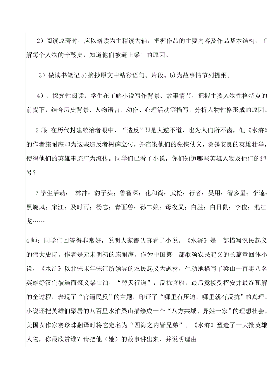 初中历史常规教学方法的认识_第2页