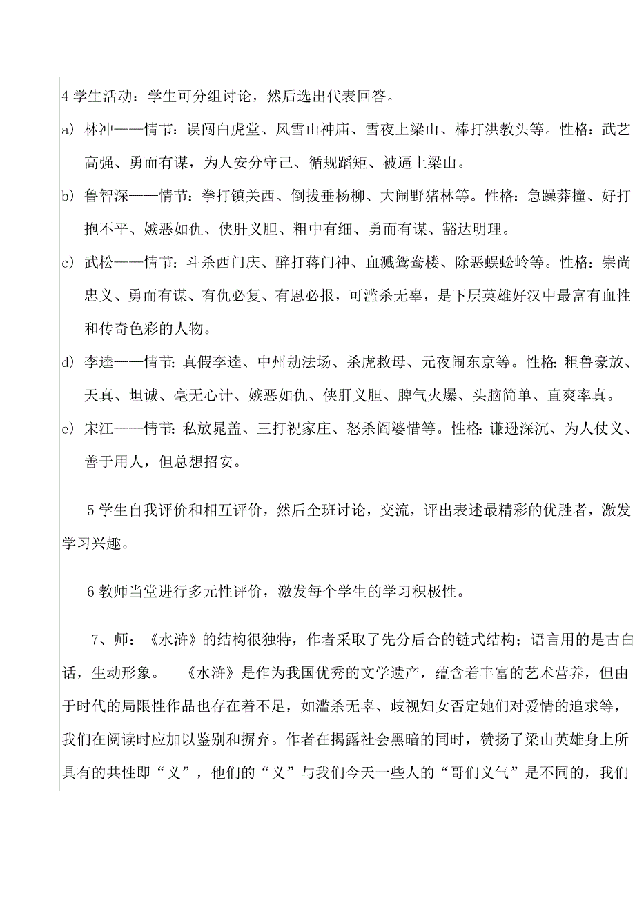 初中历史常规教学方法的认识_第3页