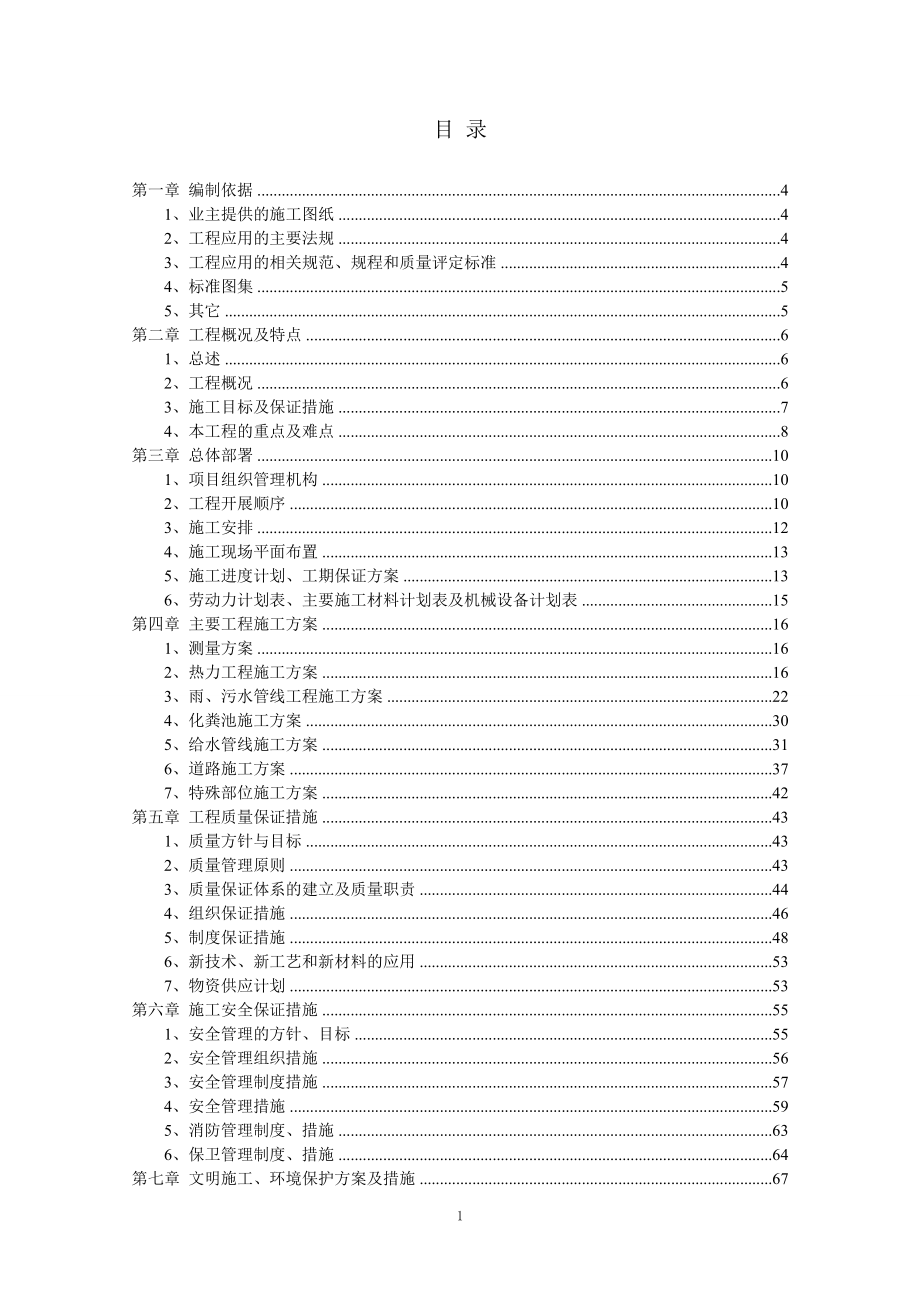 北京师范大学附中市政改造工程施工组织设计施工组织设计_第1页