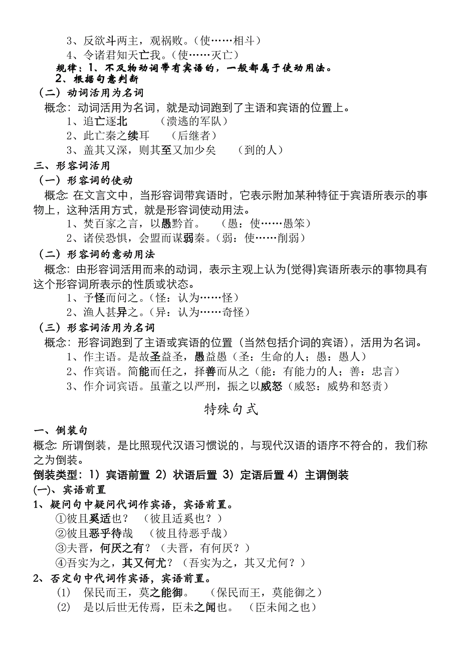 高中语文词类活用和特殊句式汇总_第2页