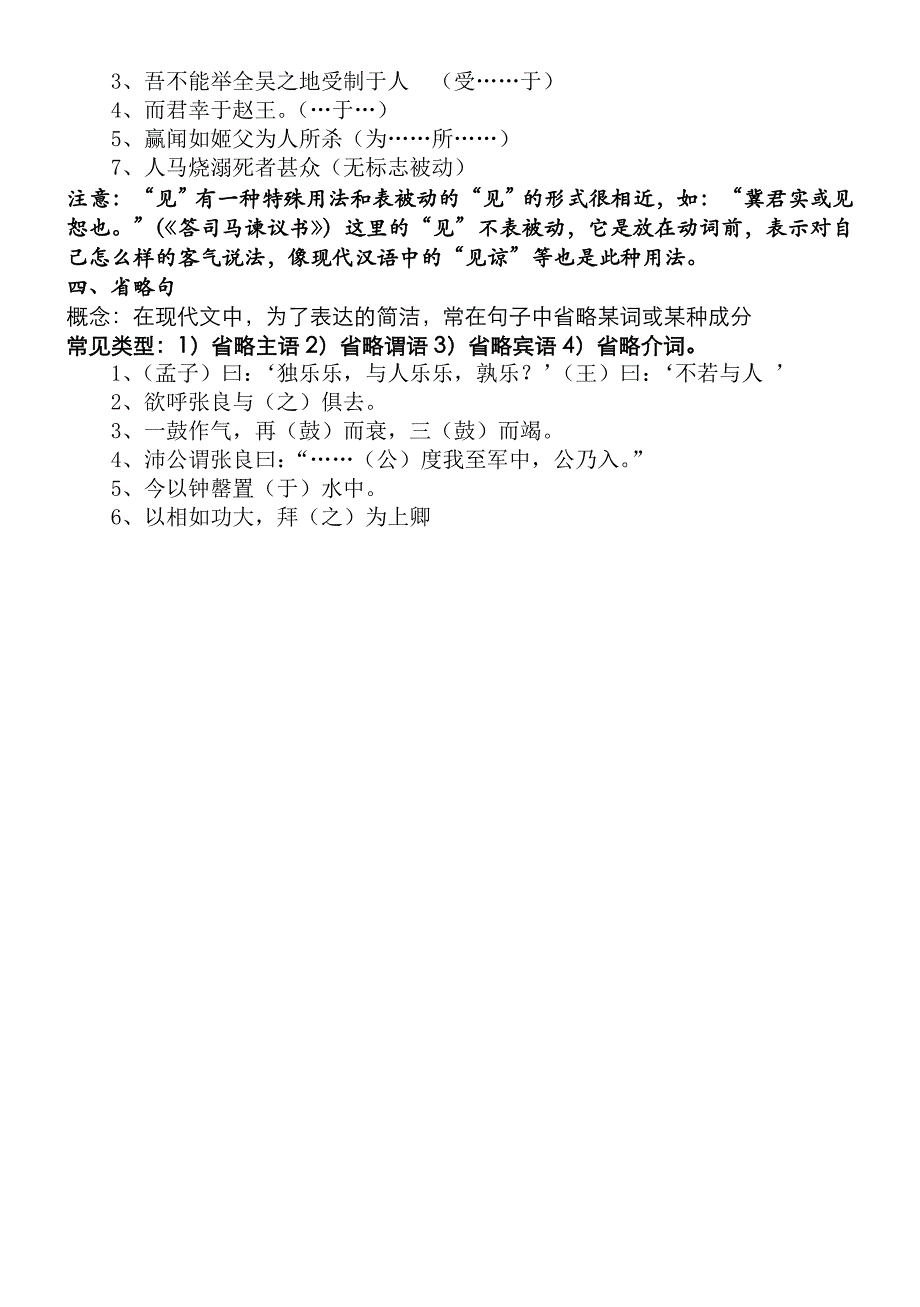 高中语文词类活用和特殊句式汇总_第4页