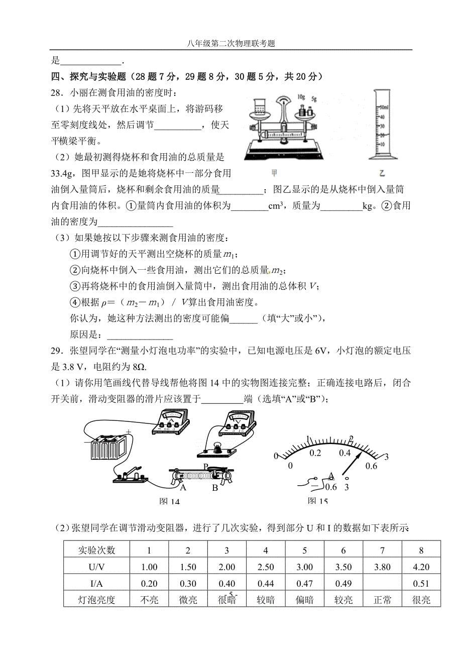 八年级第二次物理联考题_第5页