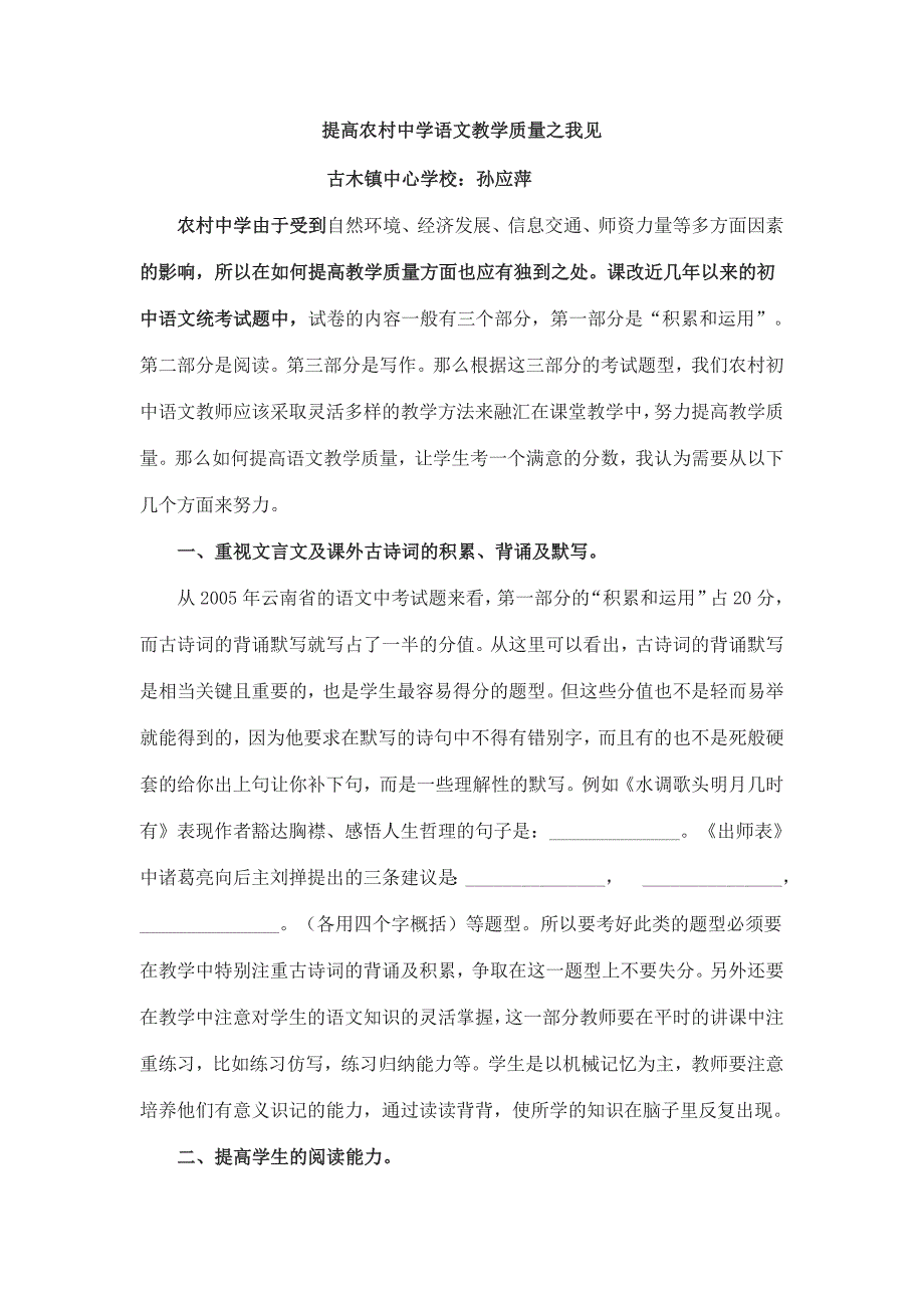 提高农村中学语文教学质量之我见_第1页